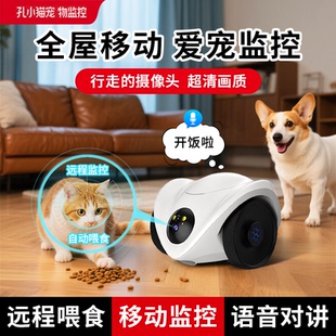 宠物监控可移动家用手机远程陪伴智能录像自动喂食器猫狗摄像头影