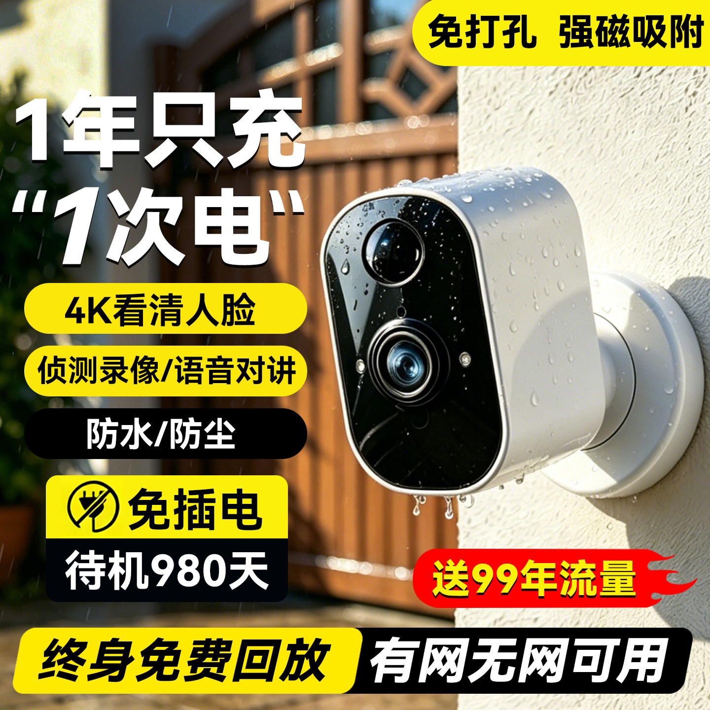 摄像头无线家用手机远程室内