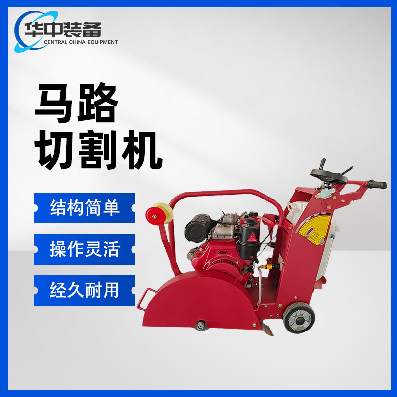 路面混凝土刻纹切槽机柴油汽油