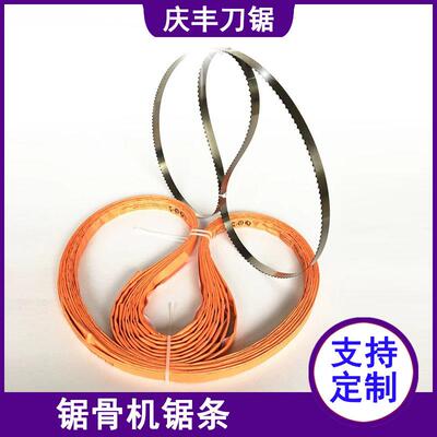 哈克逊HKS-骨2机40P落地锯01骨16*2400长式度配套锯机锯条