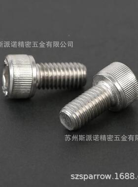 0无品牌/4/1316内六角钉M.4—M30螺钉六角螺丝不锈钢螺内3六角螺