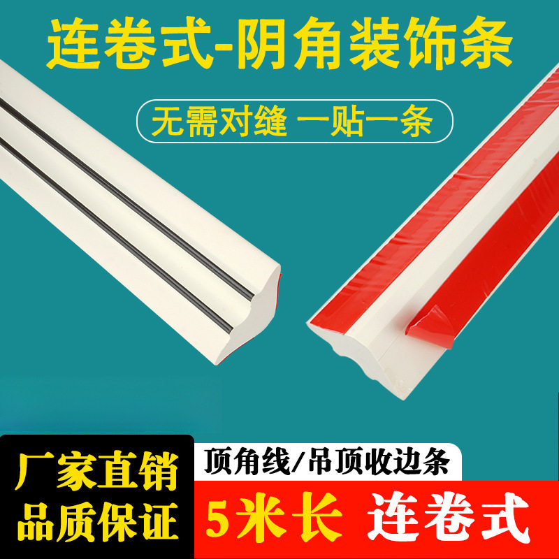 PVC自粘阴角收边线条吊顶石膏