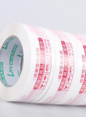 警示语封箱o带厂家透明胶带.制log字快递打印包胶带DUX45*2.5cm