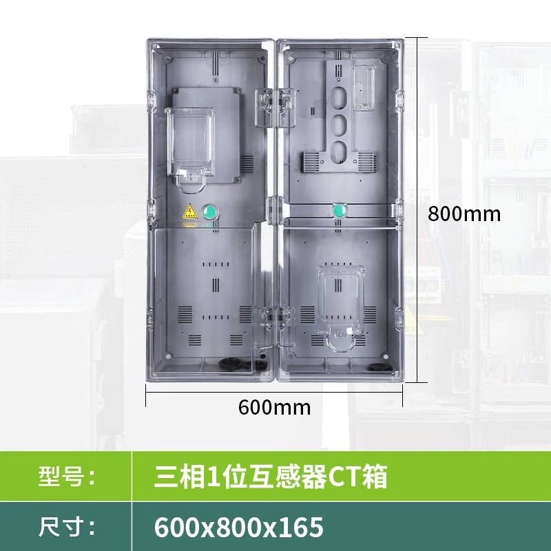 透明多功能三相电表箱 CT互感器式箱 费控计量箱插卡预付费南国网