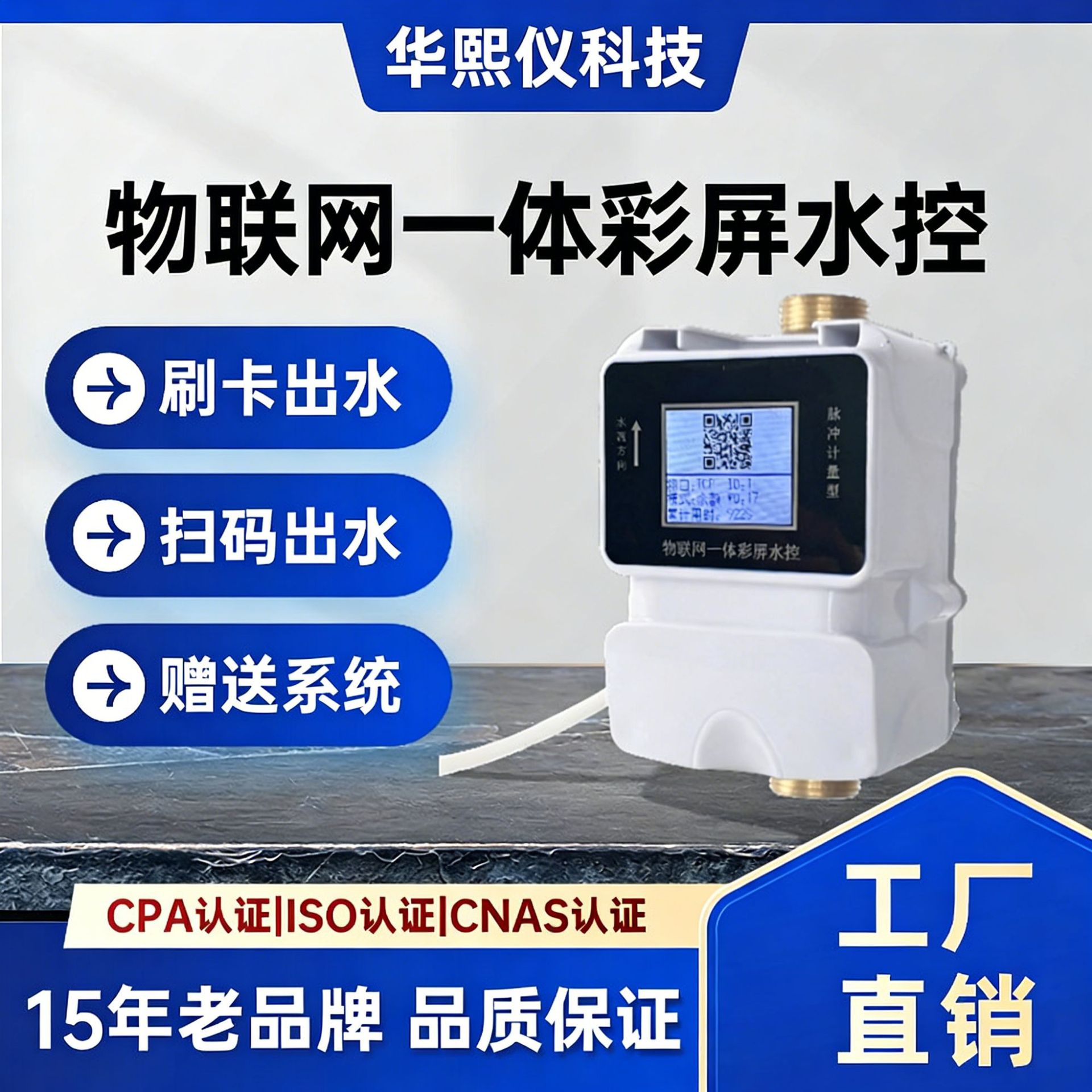学校浴室洗澡刷卡水控机酒店澡堂热水计时扫码出水控制器智能水表