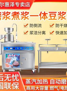 蒸商用豆浆豆腐机餐店用大磨煮一体全套自动渣浆型分AOY离汽煮早