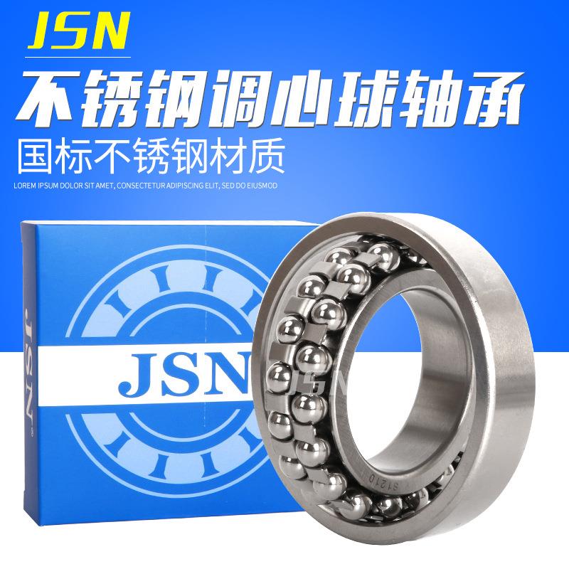 JS2NXNN钢调心球不锈3轴承S207（内径5*外径72*厚度23）防水耐磨