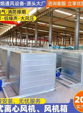 柜式离心风机工业车间工通厂FWJ风设备大风量净化HTF柜式离心风C