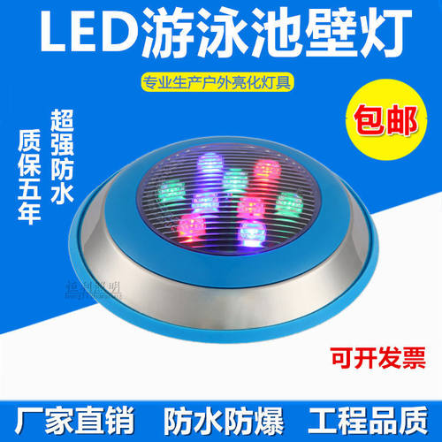 9W/12W七彩防水LED泳池壁灯