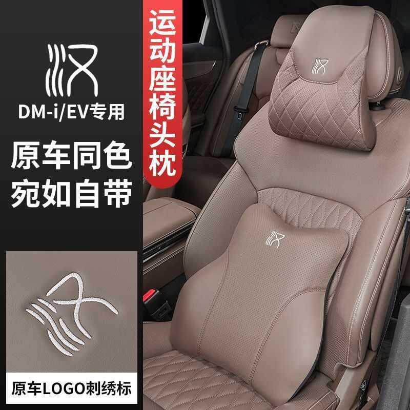 比亚迪MI豪/EV头枕腰靠垫DPKG运动华座椅靠枕护颈枕车内饰汉用品