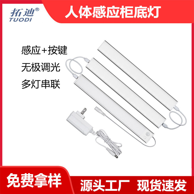 拓迪红外感应自粘橱柜LED灯条