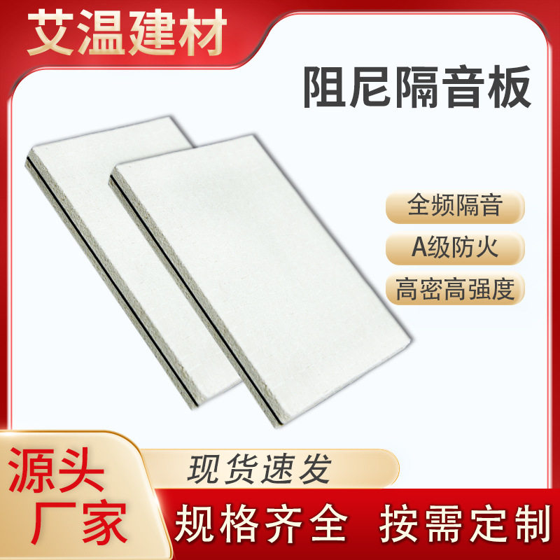 玻镁阻尼防火阻燃隔音板