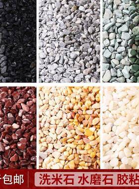材水洗子石灰黑色砾洗米石头石水磨石料胶ERP粘石米粒小碎石颗粒