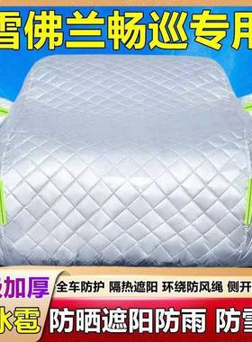 雪佛防兰畅巡专用车衣罩防晒车雨冰雹遮阳隔热VGP厚棉被汽车外全