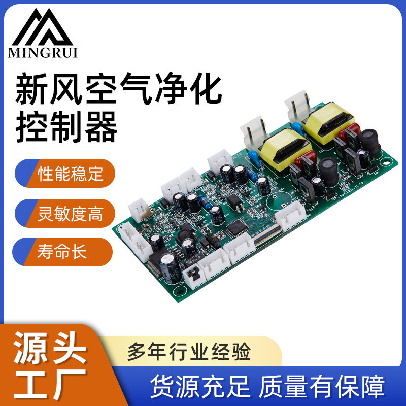 新风空气净化智能控制器PCBA
