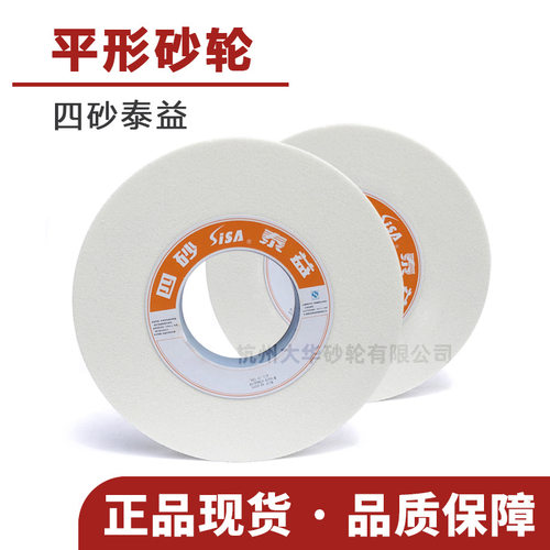 四砂泰益 平形砂轮片350*40*127白刚玉WA/绿碳化硅GC46/60陶瓷