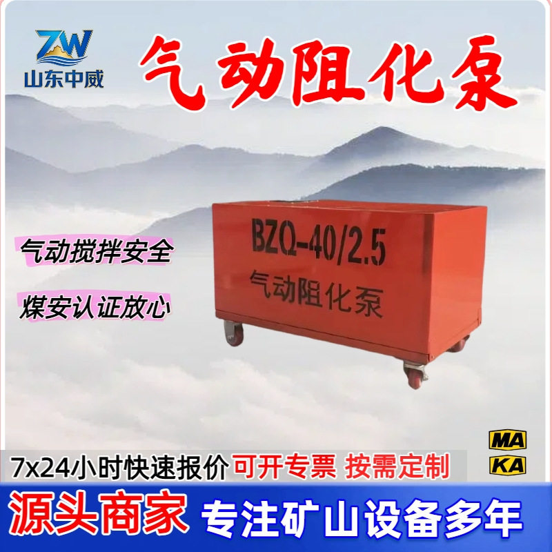 防火防自燃矿用气动阻化泵便携