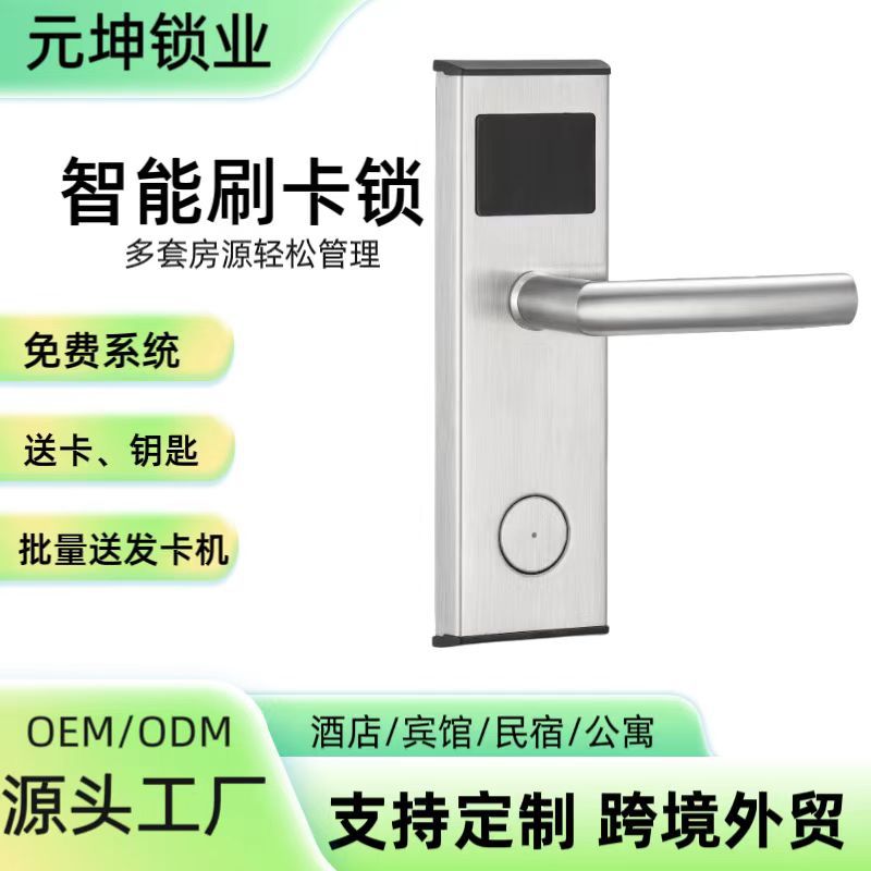 酒店不锈钢IC磁卡智能锁