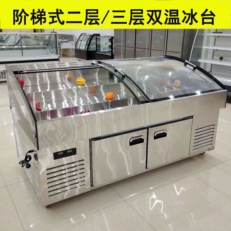 阶梯式双温冰台点菜柜水果捞冰台海鲜烧烤冷藏冷冻阶梯式展示柜