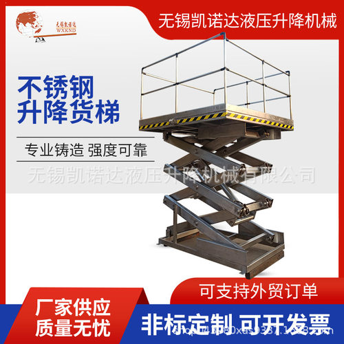 不锈钢升降货梯 不锈钢升降台 不锈钢升降平台 不锈钢升降机