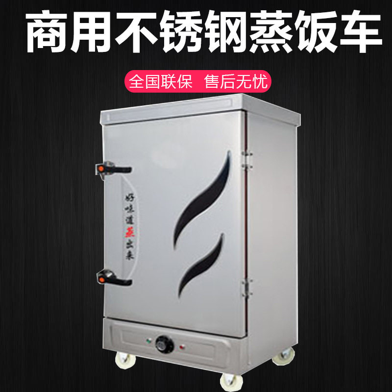 商用小型全自动蒸饭柜定时节能