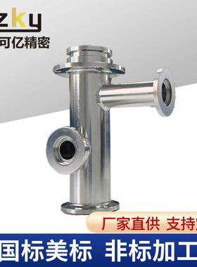 30道4不锈ISO63IS钢真空变径通1异径KF50-KF三2540-6转换管三通转