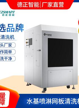 网板洗正设备厂家丝印网板清洗机厂家清德智能年中大DEZ-C730机促