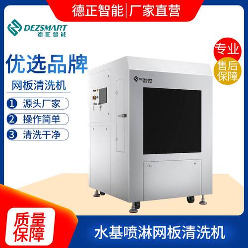 网板洗正设备厂家丝印网板清洗机厂家清德智能年中大DEZ-C730机促