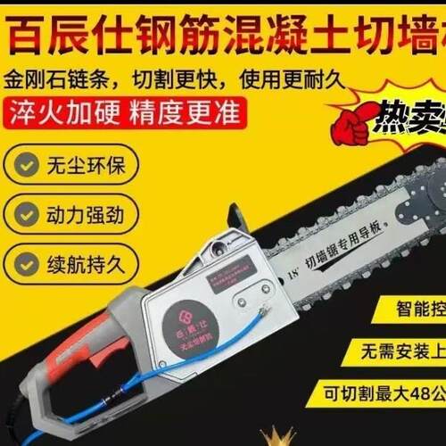 钢切机筋混土切FET墙机改门切割新型无尘墙锯百辰仕链条锯凝改门
