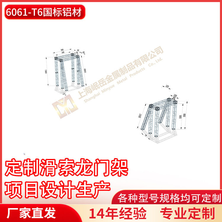 铝合金桁架滑索轨道专用龙门