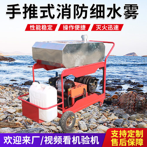 移动式细水雾灭火装置  电动细水雾 锂电款  手推式高压细水雾
