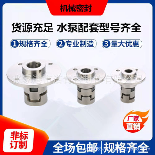 厂家现货 多级泵用机械密封 CDLA-16/WBF16机械密封 轴用密封