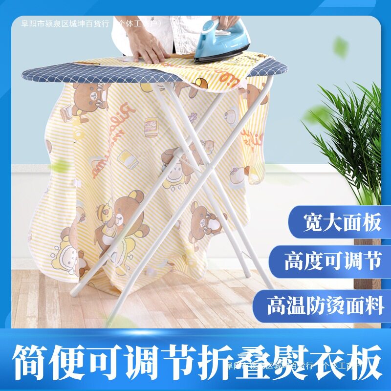 可折叠大号家用熨烫板