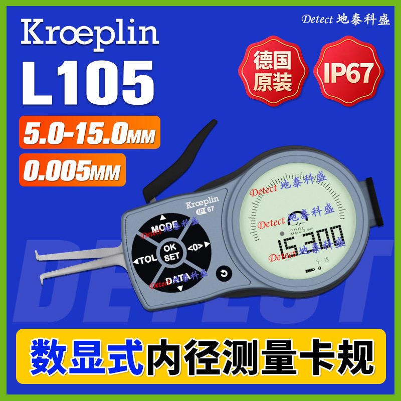 德国KROEPLIN数显内径卡规