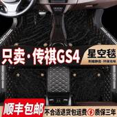 202 1KYJ5款 年广汽传祺GS4专用包围主驾驶汽车脚垫20TT20027355T