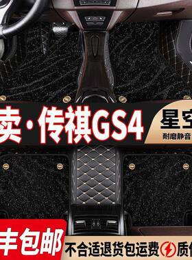 202-1KYJ5款年广汽传祺GS4专用包围主驾驶汽车脚垫20TT20027355T