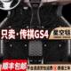 202 1KYJ5款 年广汽传祺GS4专用包围主驾驶汽车脚垫20TT20027355T