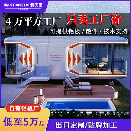 太空舱民宿 景区高端智能移动酒店 精装修型旅居方舱露营基地房屋
