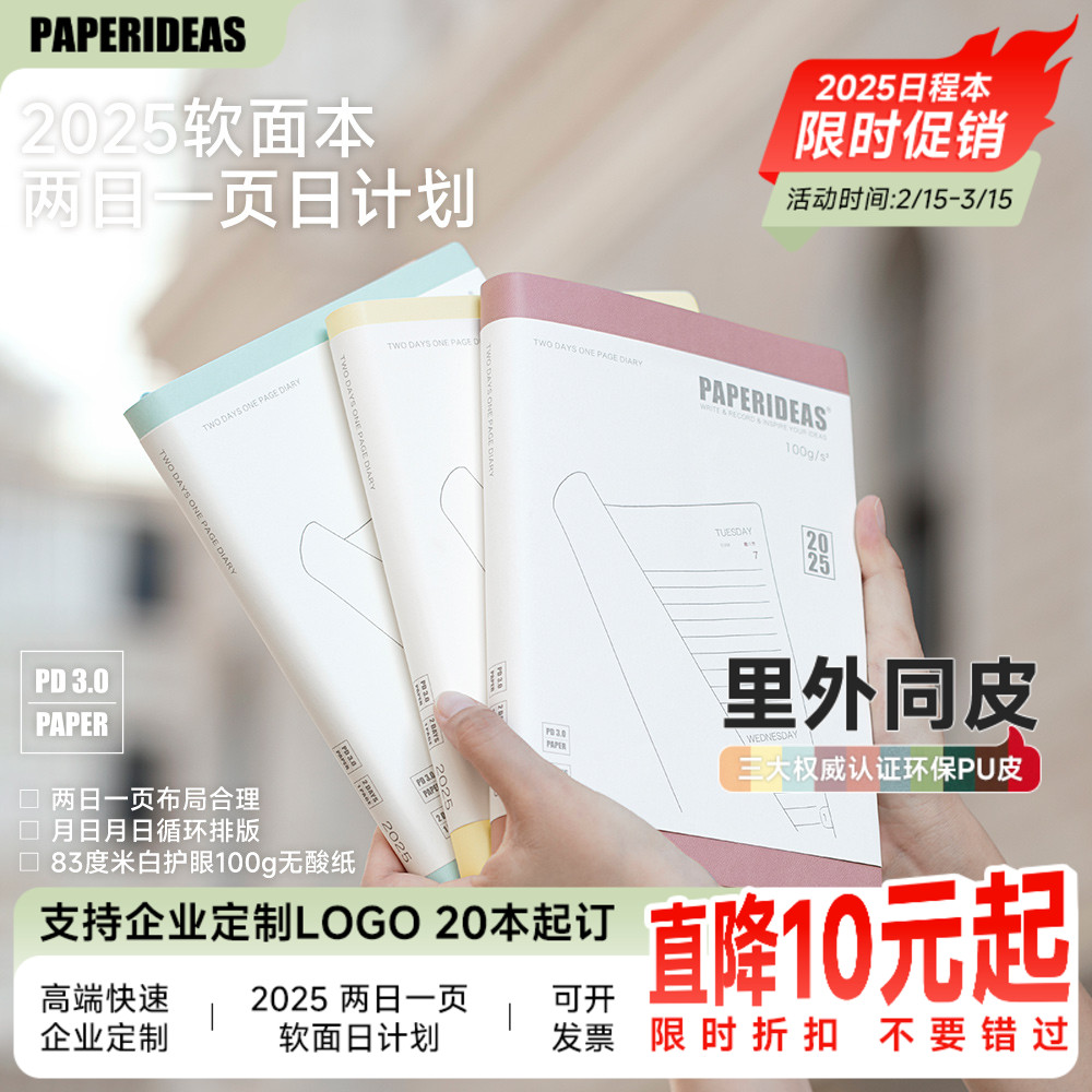 两天一页日程本手帐本2025新款软面两日一页手帐横线计划本规划日
