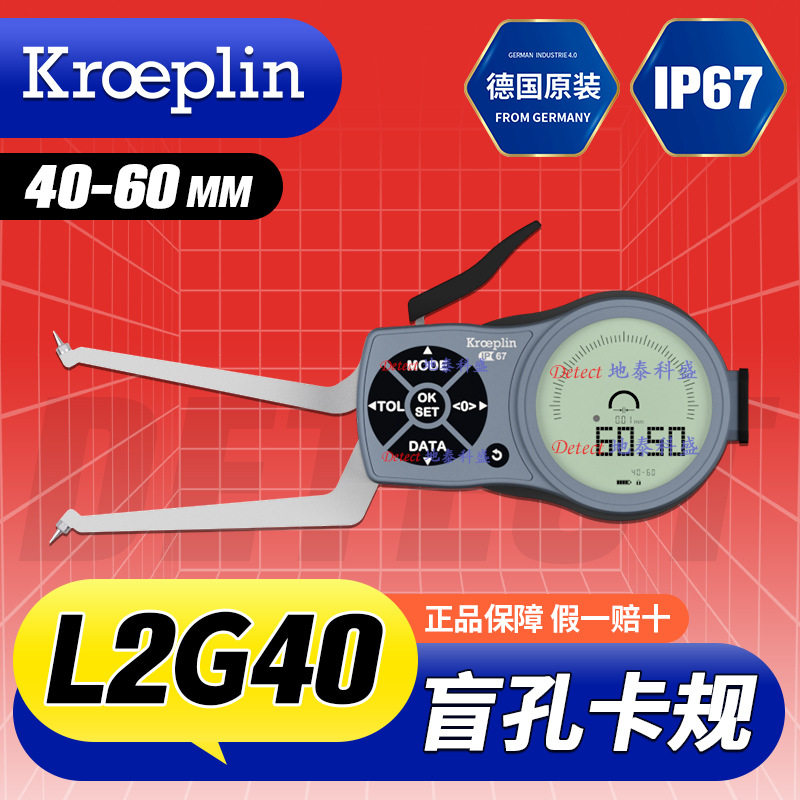 德国KROEPLIN数显盲孔内卡规