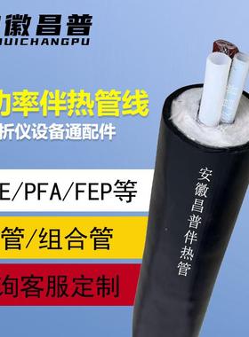 普生产恒功管率伴热管线120℃双芯取样8mm伴热昌ILX线PT管FE取样