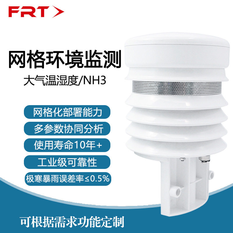 大气网格化在线空气质量监测站