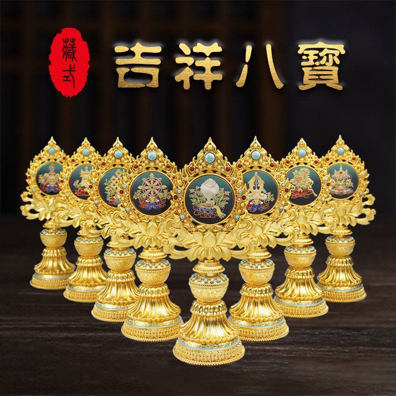 合金藏传吉祥八宝摆件密宗吉祥结金属工艺品藏式佛前供奉家居摆件