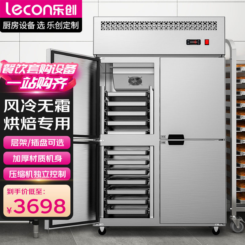乐创四门冰柜插盘式风冷商用烤盘柜冷藏冷冻烘培六门大容量冰柜