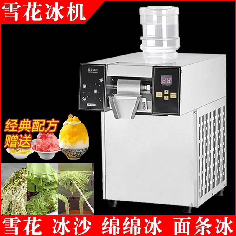 网红雪花冰机绵绵冰冰沙制冰机摆摊店商用Snowflake ice machine
