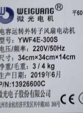微WSDFF外转子轴光流风机冷库Y电机4E/4D-300S空压机风扇冷凝风器