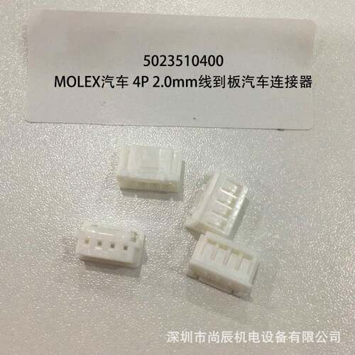5023510汽400MLEX车连接器5ZDT23501-04004P2.0mm线到O板