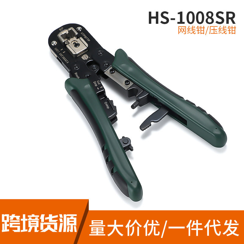 HS-1008SR多功能压线网线钳