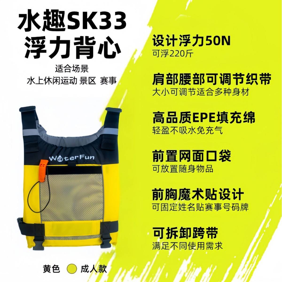 水趣运动救生衣SK33冲浪青少年桨板救生衣专业皮筏艇赛艇救生衣