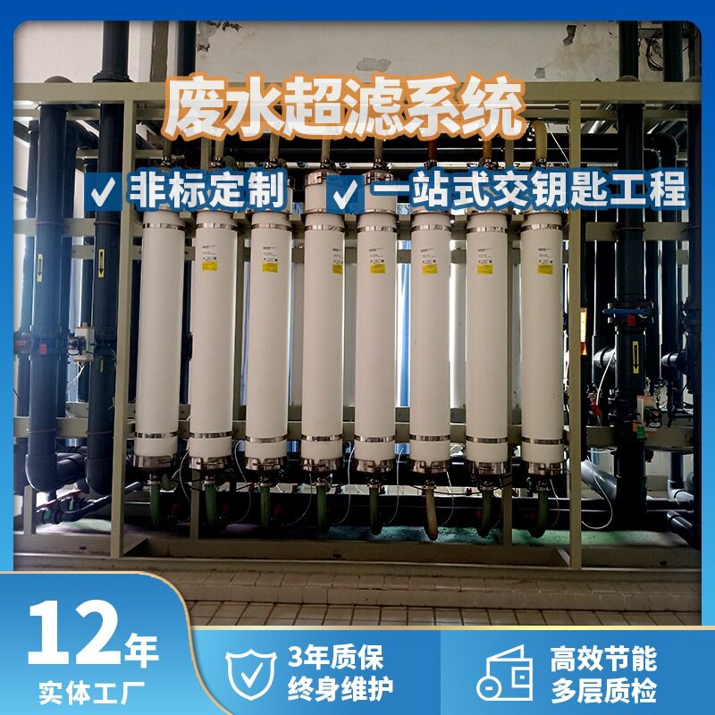 污水管式RO/MBR超滤膜装置